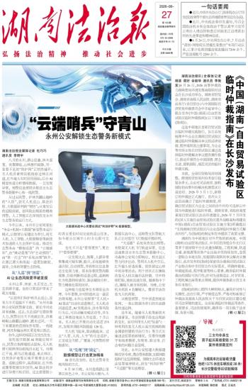 湖南法治报