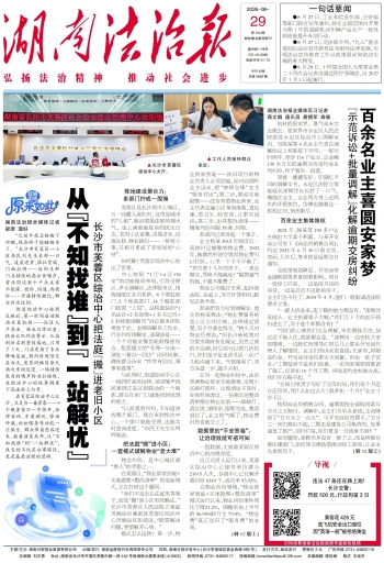 湖南法治报
