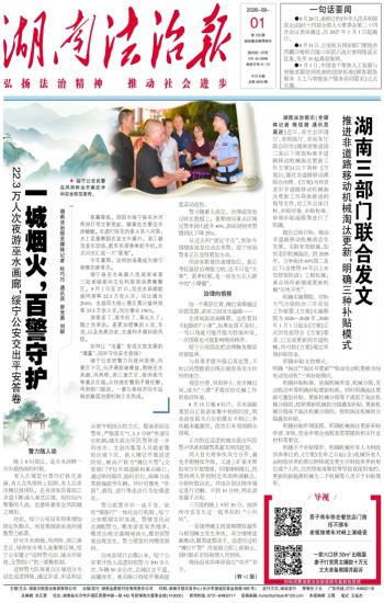 湖南法治报