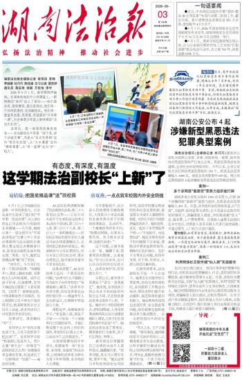 湖南法治报