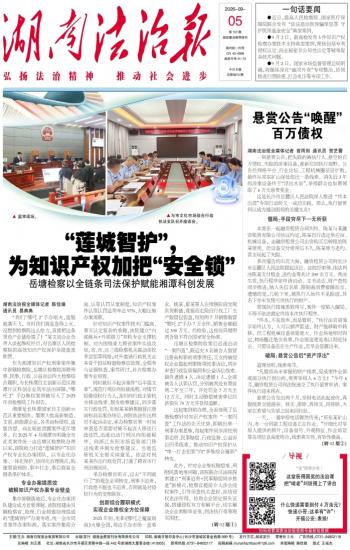 湖南法治报
