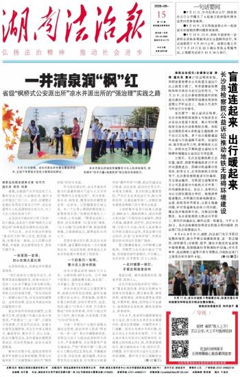 湖南法治报