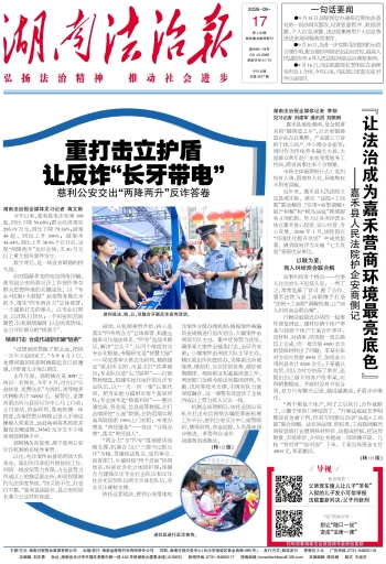 湖南法治报