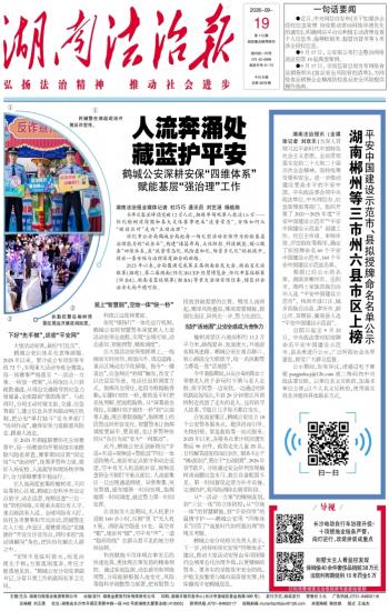 湖南法治报