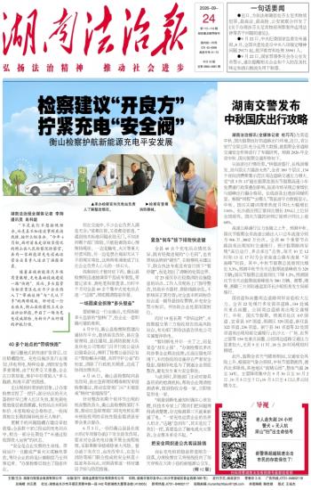湖南法治报