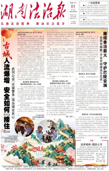 湖南法治报