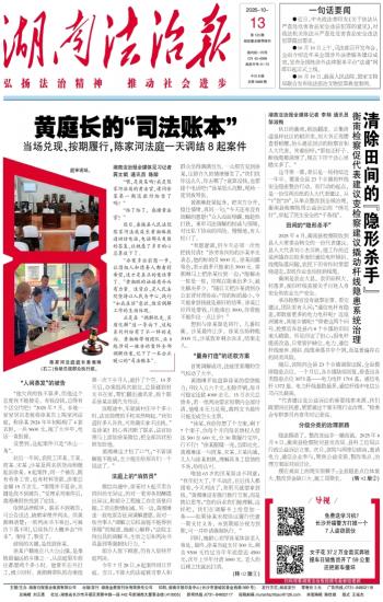 湖南法治报