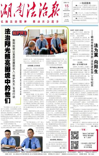 湖南法治报