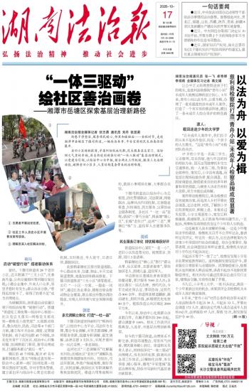 湖南法治报