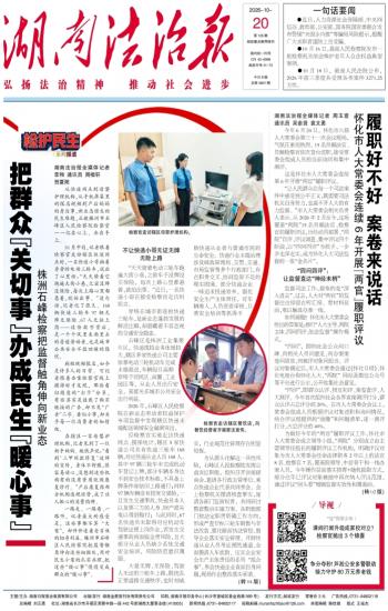湖南法治报