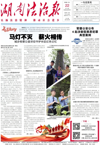 湖南法治报