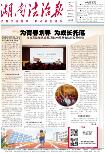 湖南法治报