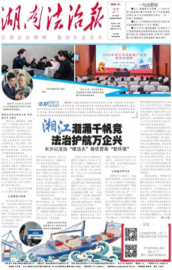 湖南法治报