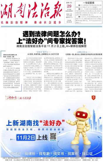 湖南法治报