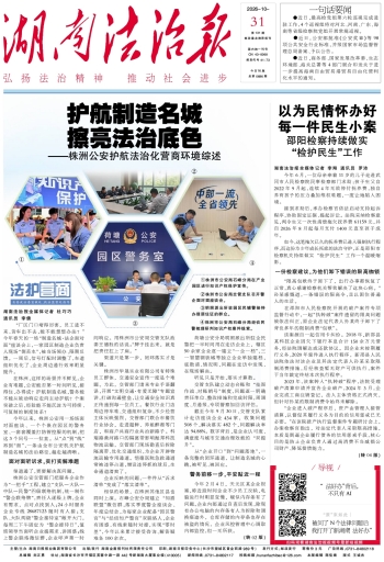 湖南法治报
