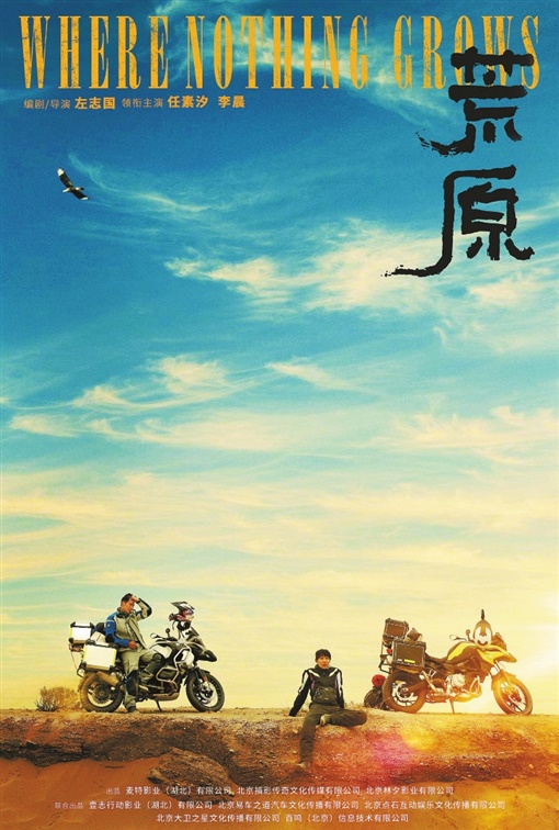 湘江周刊·艺风丨《荒原》：一个人的求生之旅