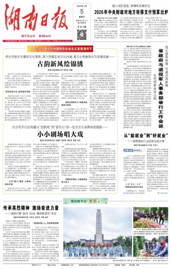湖南日报