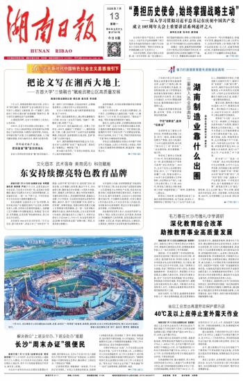 湖南日报