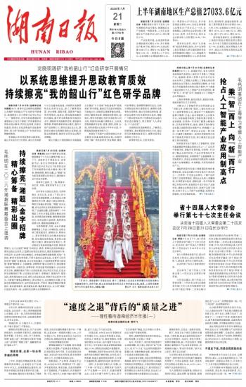 湖南日报