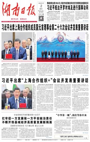 湖南日报