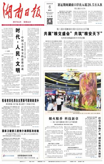 湖南日报