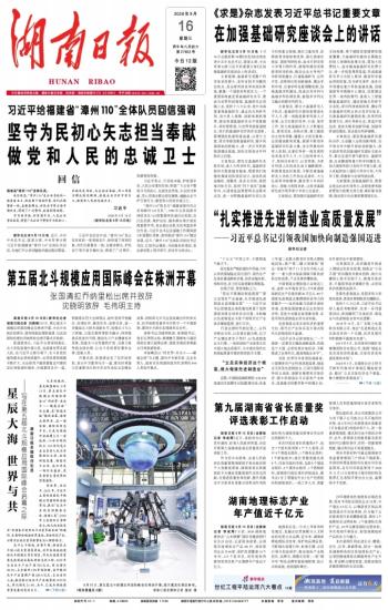 湖南日报