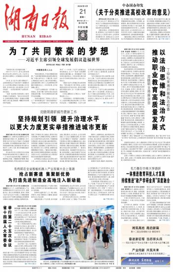湖南日报
