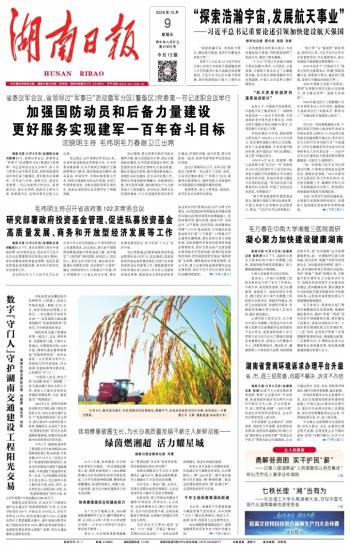湖南日报