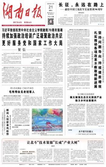 湖南日报