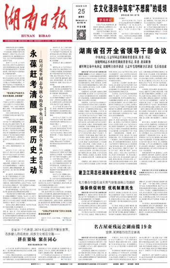 湖南日报