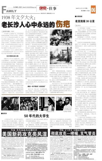 1938年文夕大火 老长沙人心中永远的伤疤 家庭导报数字报刊