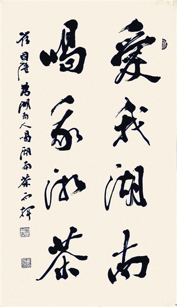 崔国强书法的意境美