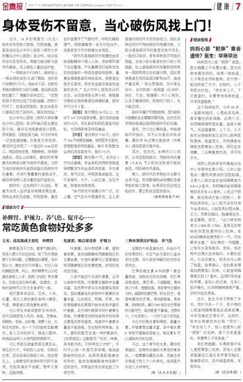 伤病隐患仍存 76人冲击总冠军的可能性探讨