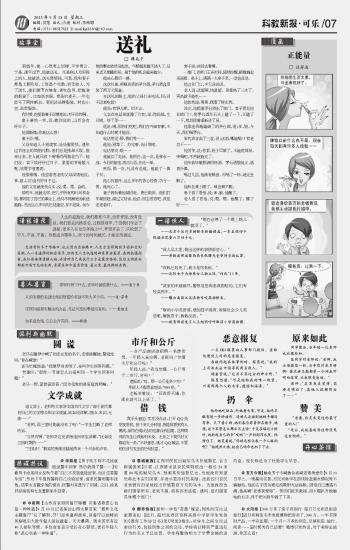 名人名言 科教新报数字报刊平台