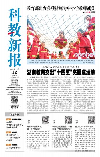 科教新报