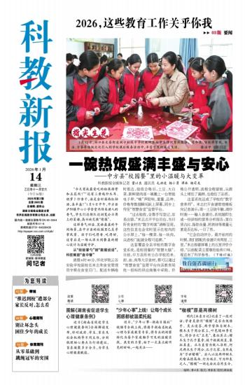 科教新报