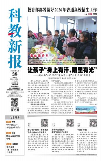科教新报