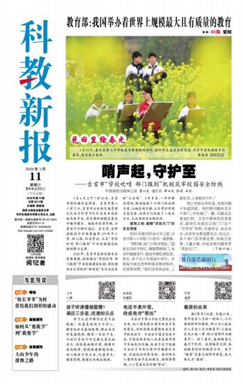 科教新报