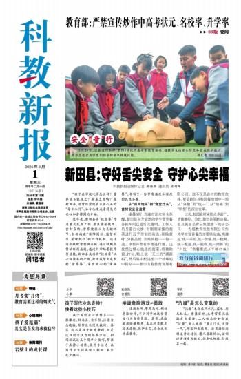 科教新报
