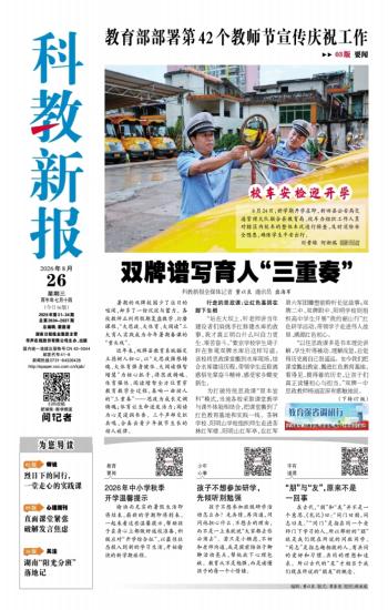 科教新报