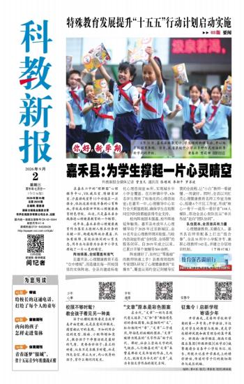 科教新报