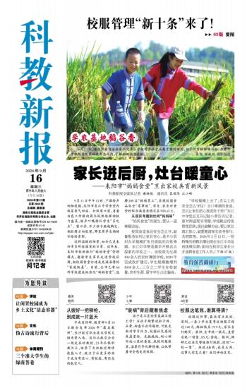 科教新报