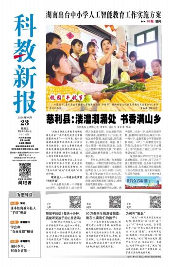 科教新报