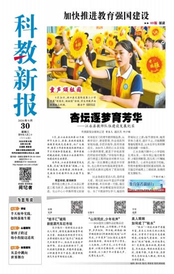 科教新报