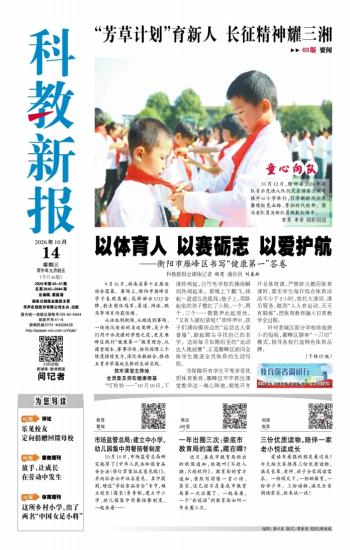 科教新报