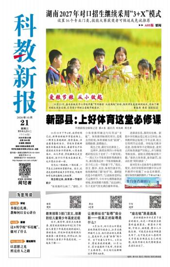科教新报