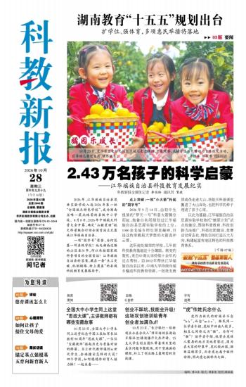 科教新报
