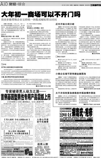 广告-----三湘都市报数字报刊