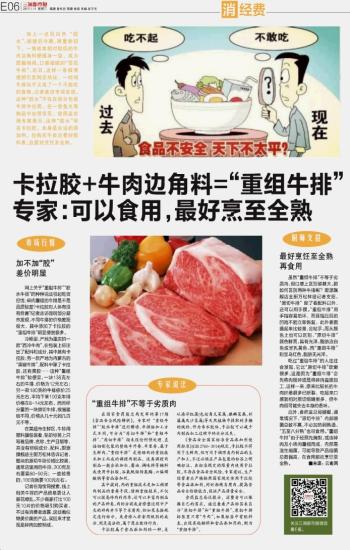 卡拉胶 牛肉边角料"重组牛排"