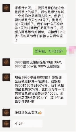 交数千元保证金，就能成高流量主播？ 提醒：提高防范意识